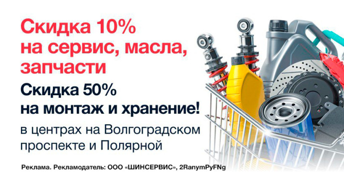Шинсервис 3