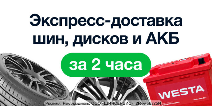 Шинсервис 1