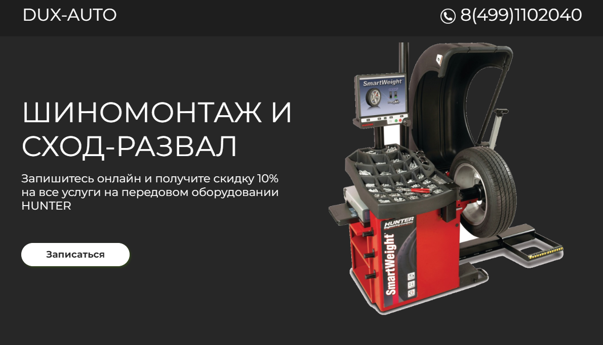 Шиномонтаж, Москва