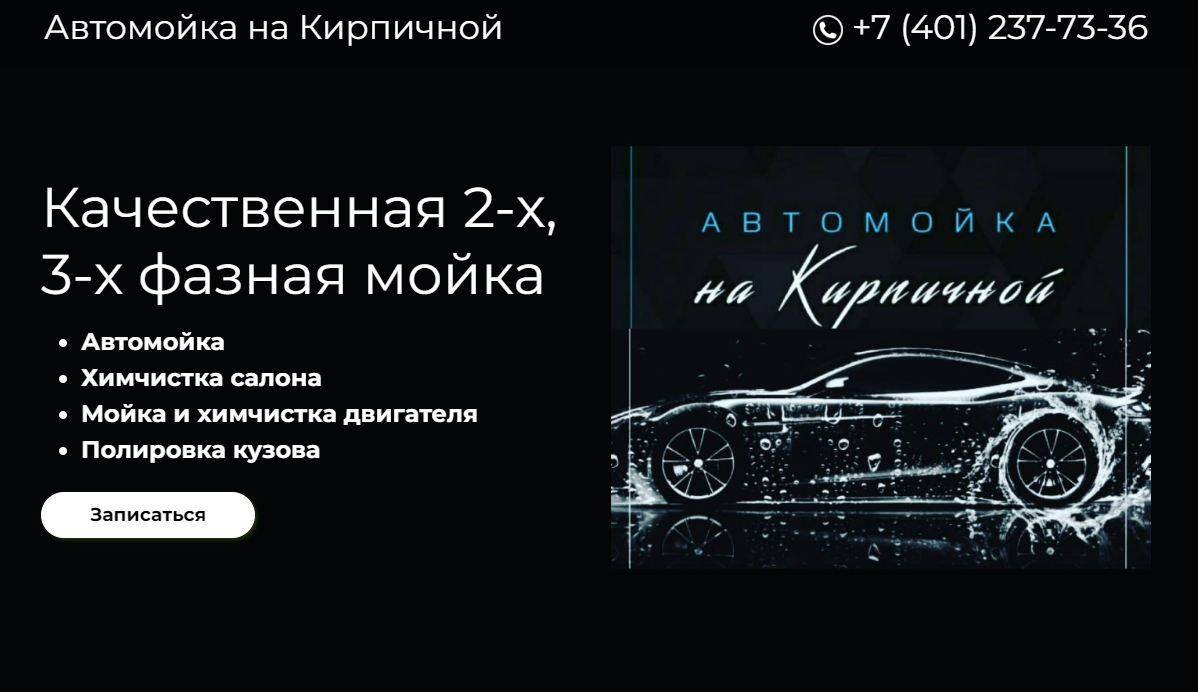 Автомойка, Калининград