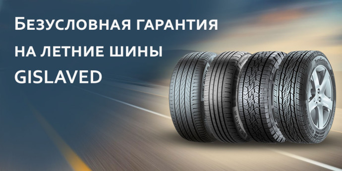 Шинсервис 2