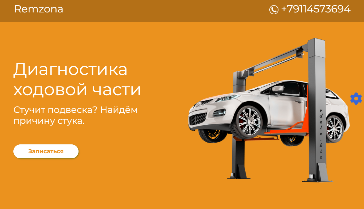 Автомервис Ремзона, Черняховск
