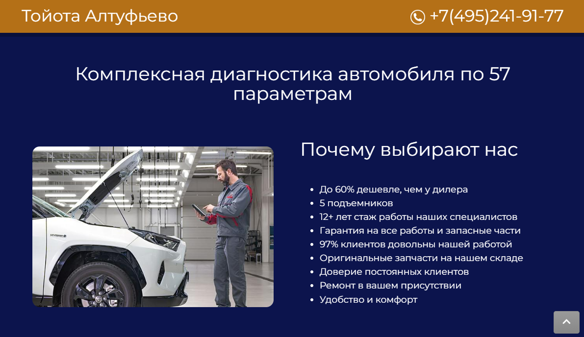 Автотехцентр Тойота, Москва