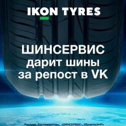 Шинсервис 0