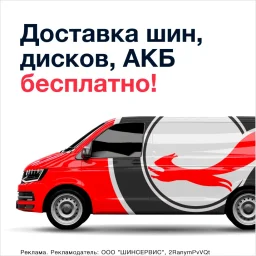 Шинсервис 7