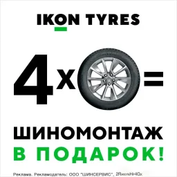 Шинсервис 1